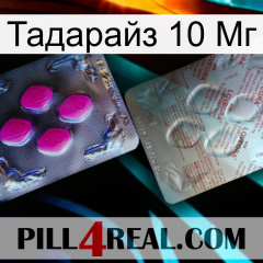 Тадарайз 10 Мг 38